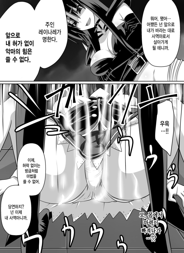Benigami no Messatsuki -Teki Onna ni Juurin Sareru Kouketsu Shoujo