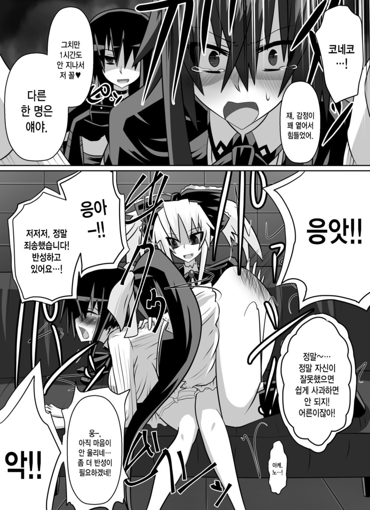 Benigami no Messatsuki -Teki Onna ni Juurin Sareru Kouketsu Shoujo