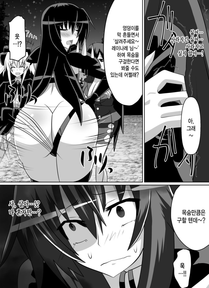 Benigami no Messatsuki -Teki Onna ni Juurin Sareru Kouketsu Shoujo