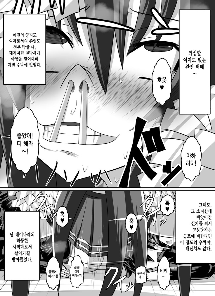 Benigami no Messatsuki -Teki Onna ni Juurin Sareru Kouketsu Shoujo