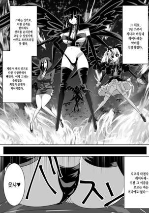 Benigami no Messatsuki -Teki Onna ni Juurin Sareru Kouketsu Shoujo Page #68
