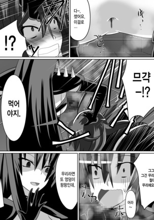 Benigami no Messatsuki -Teki Onna ni Juurin Sareru Kouketsu Shoujo Page #51