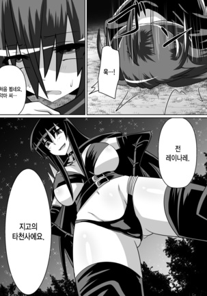 Benigami no Messatsuki -Teki Onna ni Juurin Sareru Kouketsu Shoujo Page #13