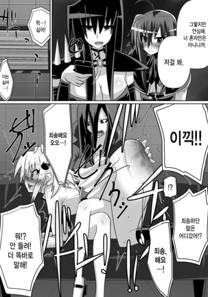 Benigami no Messatsuki -Teki Onna ni Juurin Sareru Kouketsu Shoujo Page #34