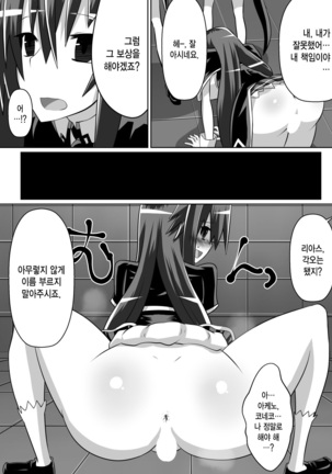 Benigami no Messatsuki -Teki Onna ni Juurin Sareru Kouketsu Shoujo Page #48
