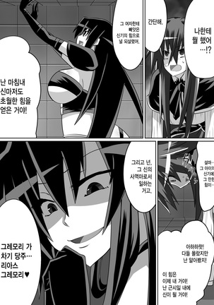 Benigami no Messatsuki -Teki Onna ni Juurin Sareru Kouketsu Shoujo Page #28