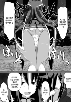 Benigami no Messatsuki -Teki Onna ni Juurin Sareru Kouketsu Shoujo Page #19
