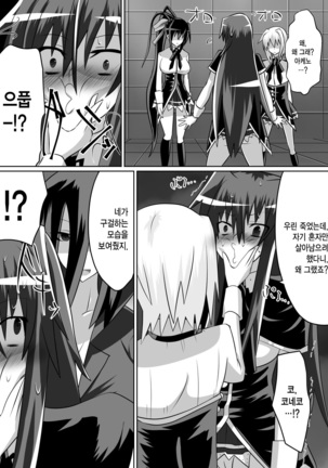 Benigami no Messatsuki -Teki Onna ni Juurin Sareru Kouketsu Shoujo Page #46