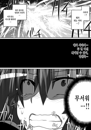 Benigami no Messatsuki -Teki Onna ni Juurin Sareru Kouketsu Shoujo Page #16