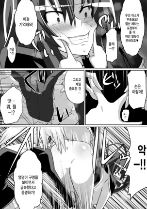 Benigami no Messatsuki -Teki Onna ni Juurin Sareru Kouketsu Shoujo Page #20