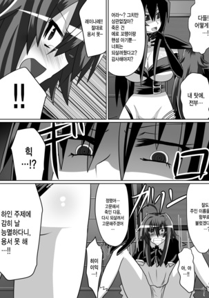 Benigami no Messatsuki -Teki Onna ni Juurin Sareru Kouketsu Shoujo Page #38