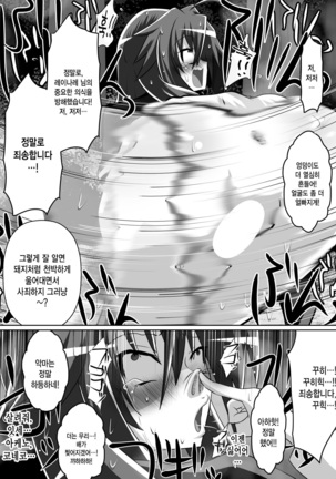 Benigami no Messatsuki -Teki Onna ni Juurin Sareru Kouketsu Shoujo Page #22