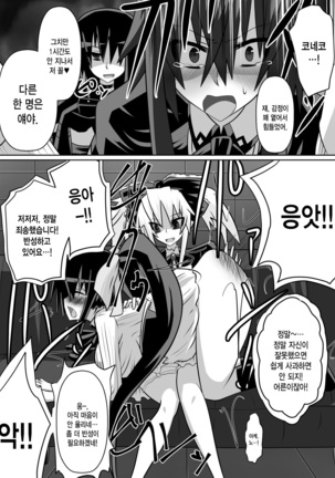 Benigami no Messatsuki -Teki Onna ni Juurin Sareru Kouketsu Shoujo Page #36