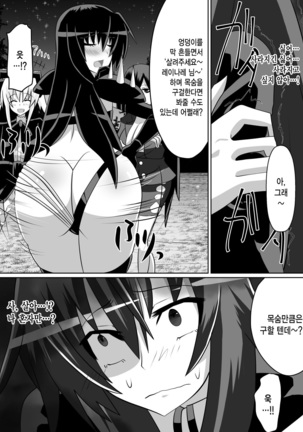 Benigami no Messatsuki -Teki Onna ni Juurin Sareru Kouketsu Shoujo Page #17