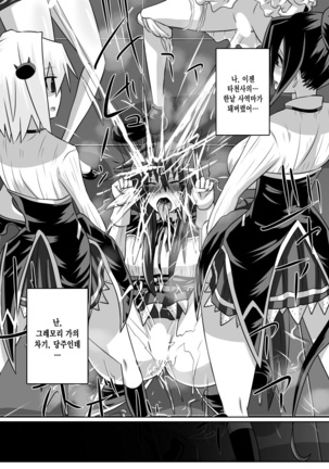 Benigami no Messatsuki -Teki Onna ni Juurin Sareru Kouketsu Shoujo Page #55