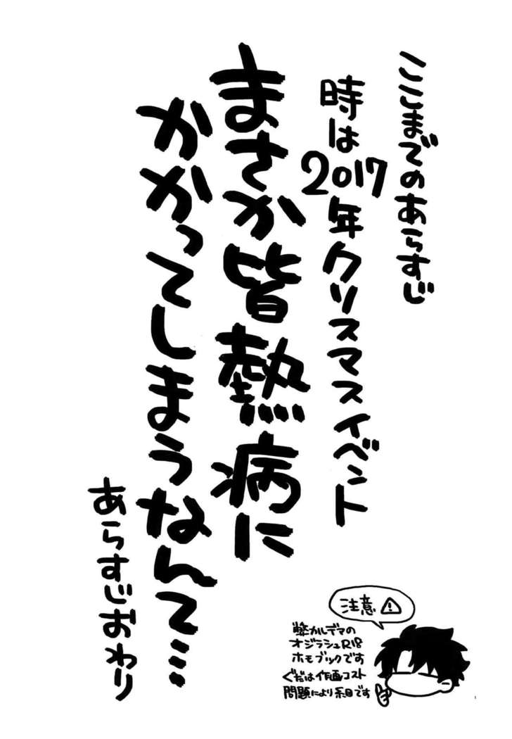 Binetsu o Nokoshite: Zutto Atsui mama de