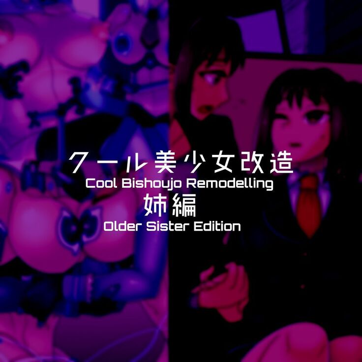 Cool Bishoujo Remodeling