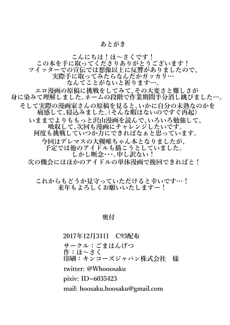 P-chan Onegai