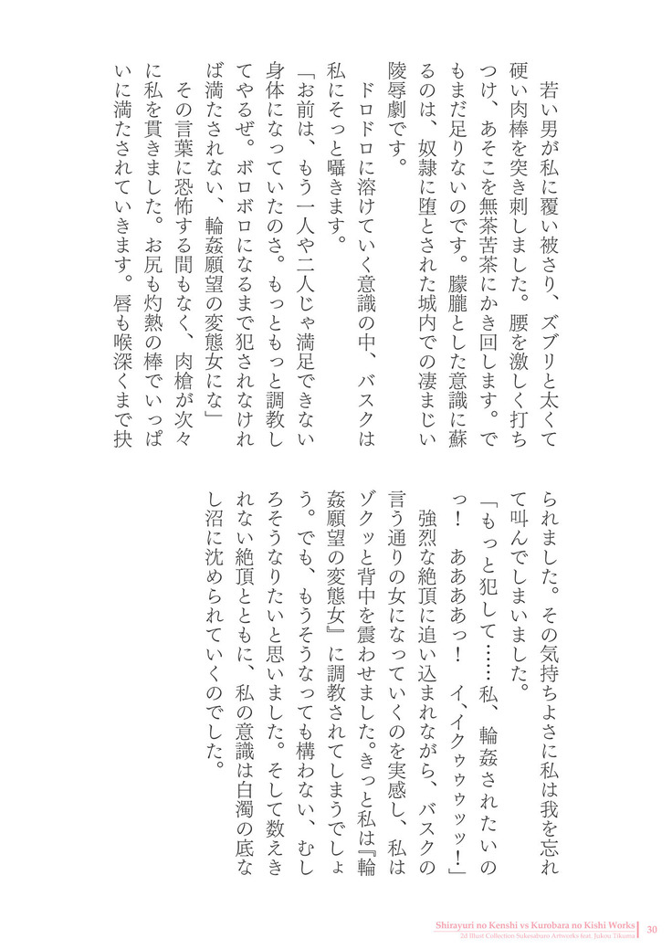Sukesaburou Artworks  Tikuma Jukou Sakuhinhen