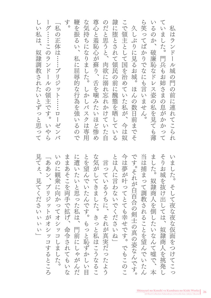 Sukesaburou Artworks  Tikuma Jukou Sakuhinhen