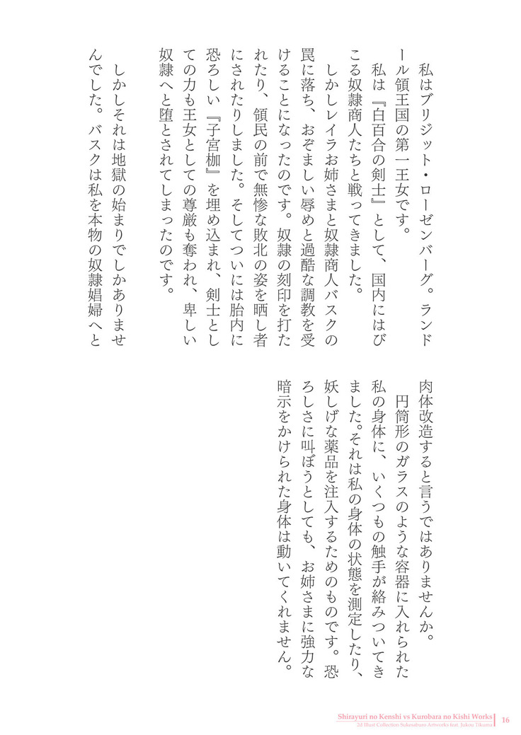 Sukesaburou Artworks  Tikuma Jukou Sakuhinhen