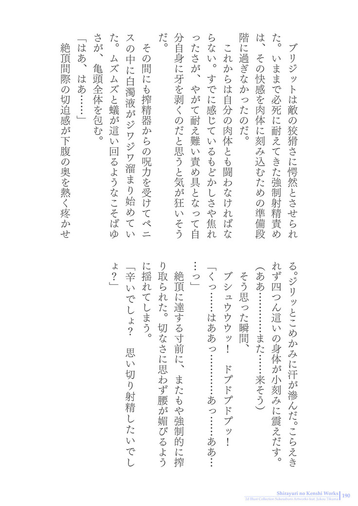 Sukesaburou Artworks  Tikuma Jukou Sakuhinhen