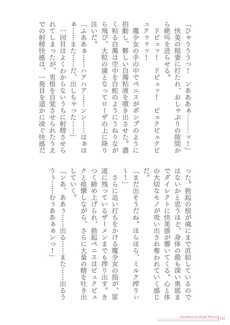 Sukesaburou Artworks  Tikuma Jukou Sakuhinhen