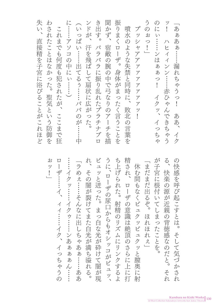 Sukesaburou Artworks  Tikuma Jukou Sakuhinhen