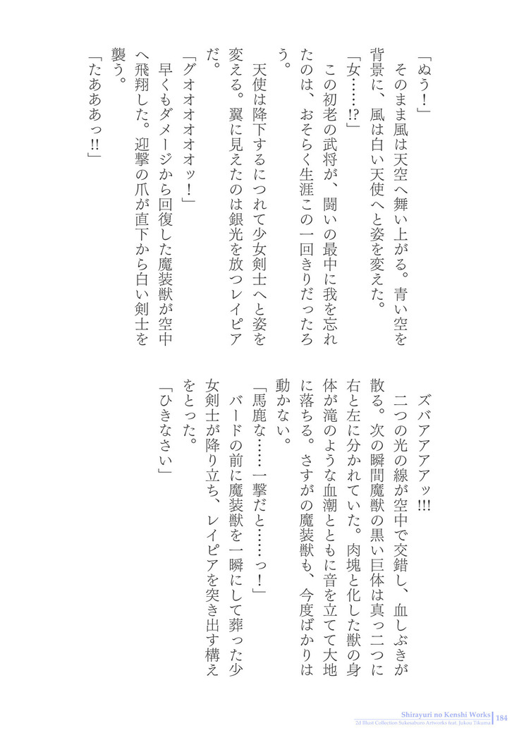 Sukesaburou Artworks  Tikuma Jukou Sakuhinhen