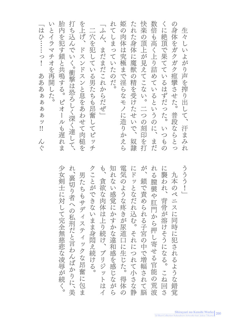 Sukesaburou Artworks  Tikuma Jukou Sakuhinhen