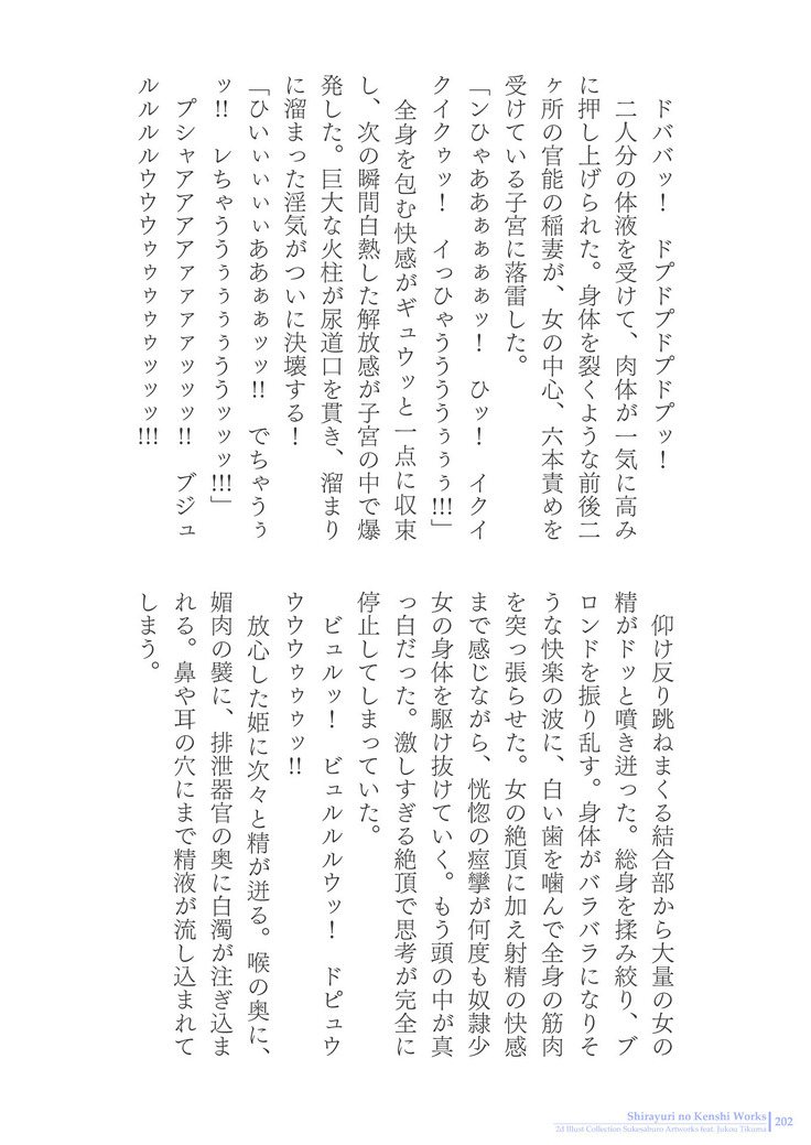 Sukesaburou Artworks  Tikuma Jukou Sakuhinhen