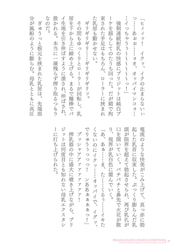 Sukesaburou Artworks  Tikuma Jukou Sakuhinhen