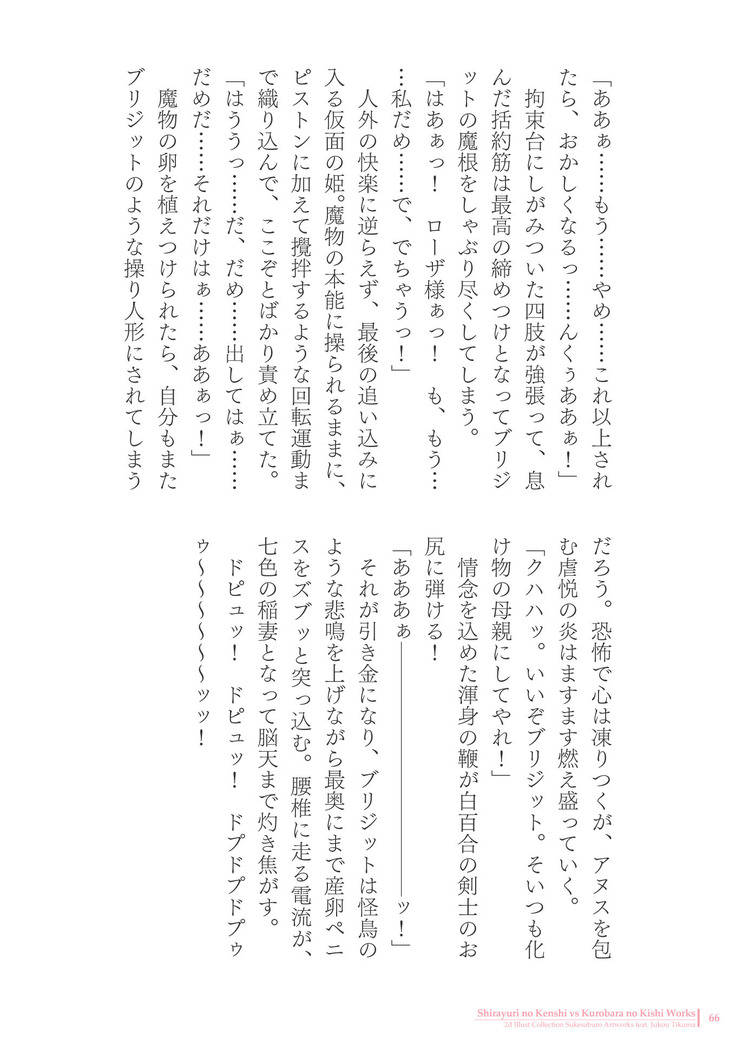 Sukesaburou Artworks  Tikuma Jukou Sakuhinhen