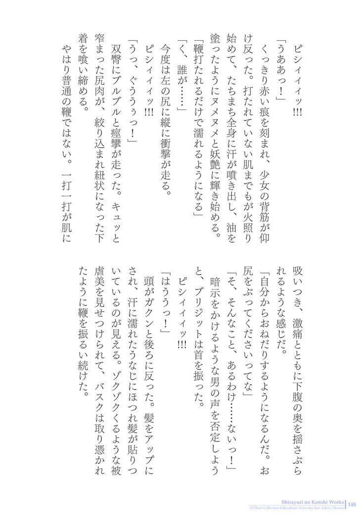 Sukesaburou Artworks  Tikuma Jukou Sakuhinhen