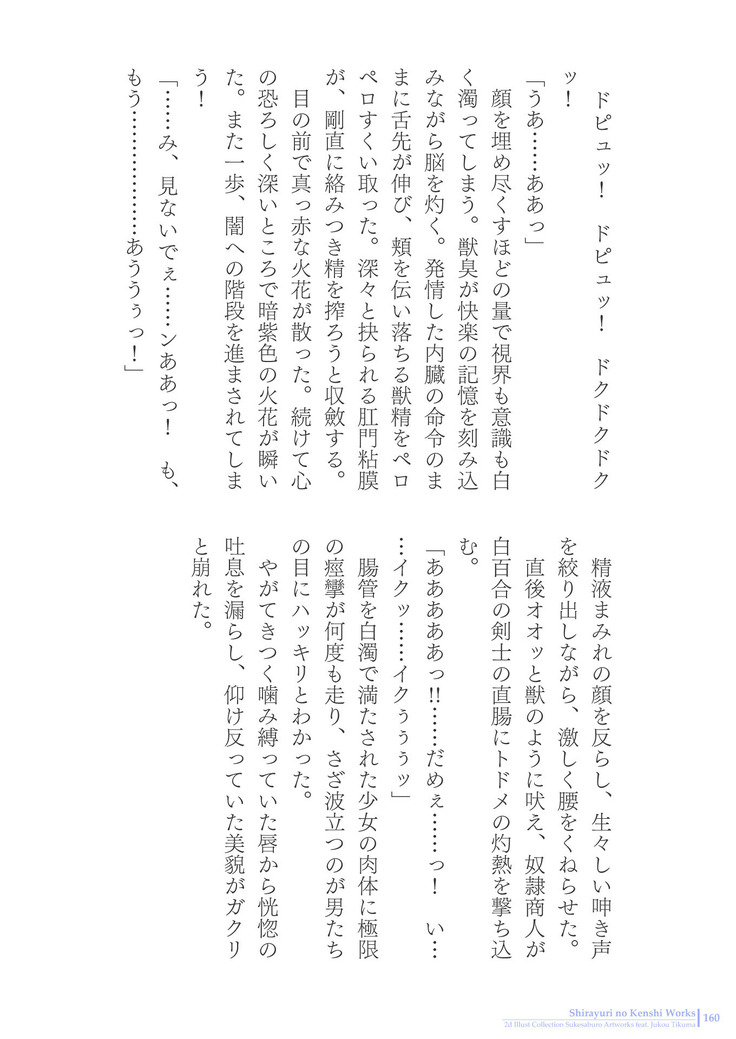 Sukesaburou Artworks  Tikuma Jukou Sakuhinhen