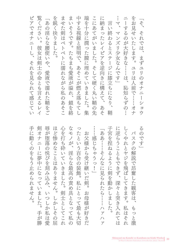 Sukesaburou Artworks  Tikuma Jukou Sakuhinhen