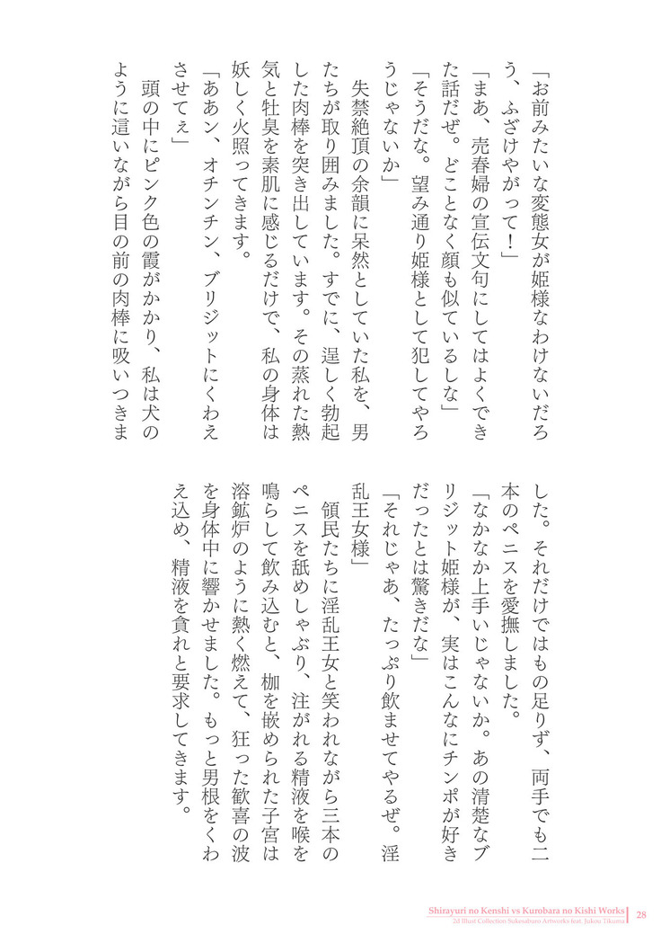 Sukesaburou Artworks  Tikuma Jukou Sakuhinhen