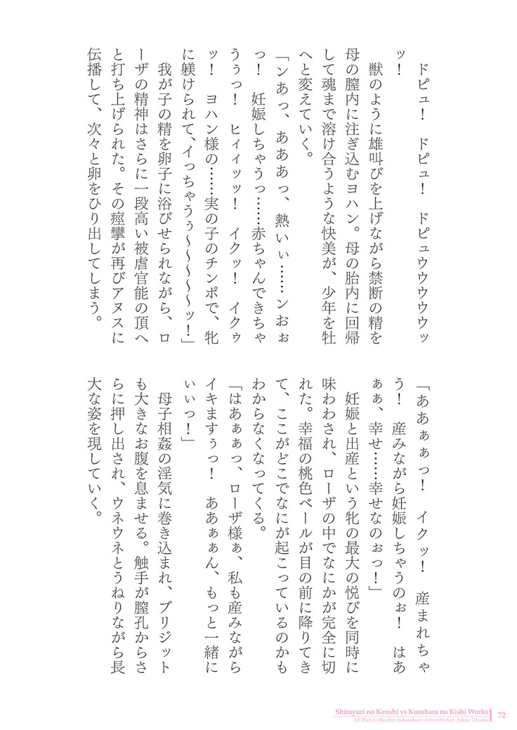 Sukesaburou Artworks  Tikuma Jukou Sakuhinhen