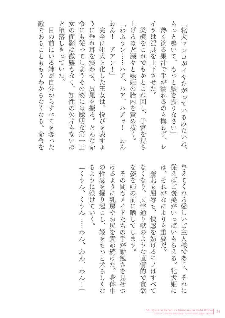 Sukesaburou Artworks  Tikuma Jukou Sakuhinhen
