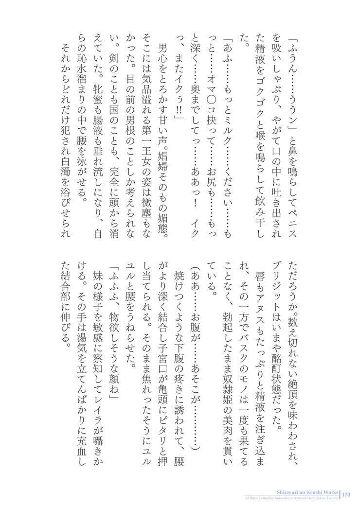 Sukesaburou Artworks  Tikuma Jukou Sakuhinhen