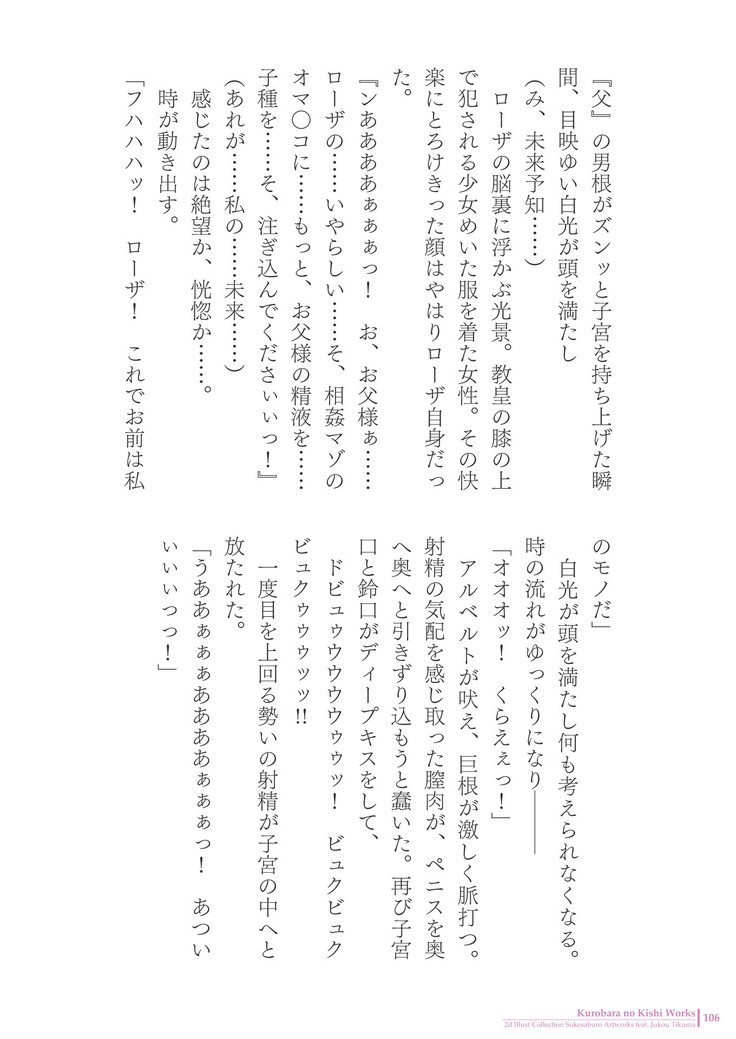 Sukesaburou Artworks  Tikuma Jukou Sakuhinhen