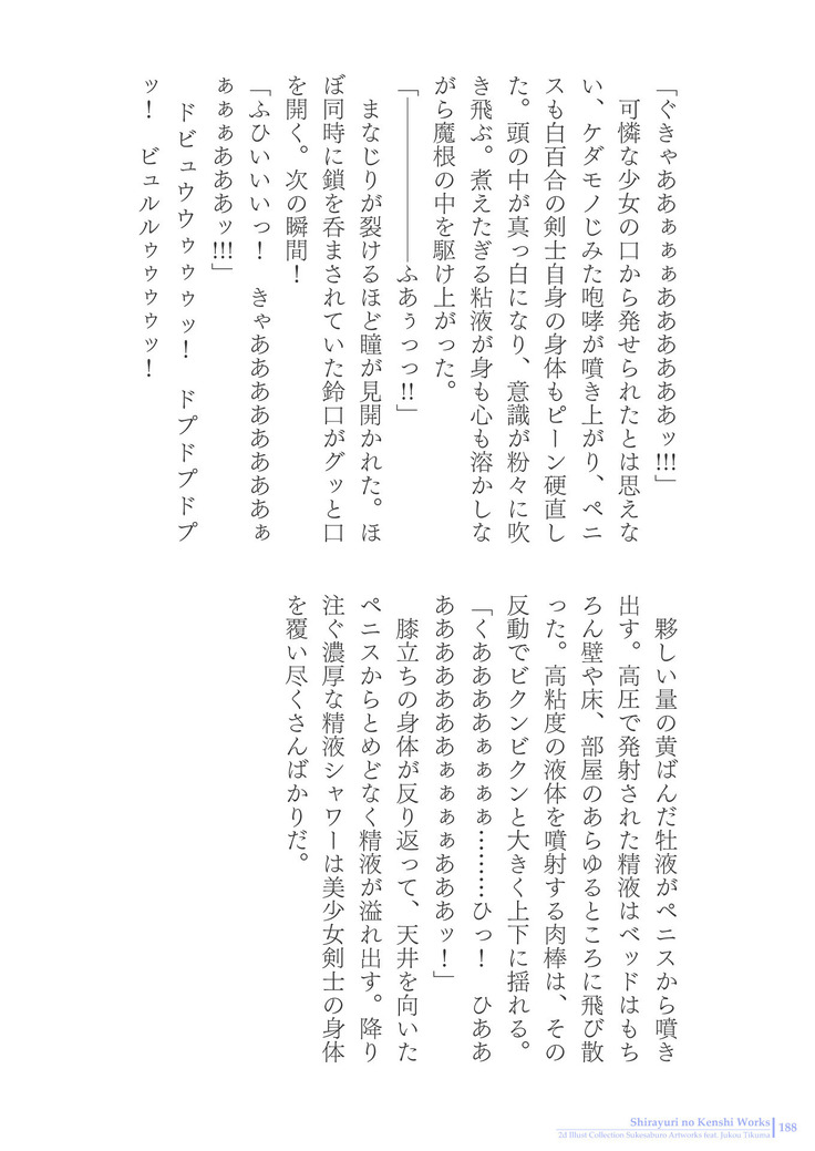 Sukesaburou Artworks  Tikuma Jukou Sakuhinhen