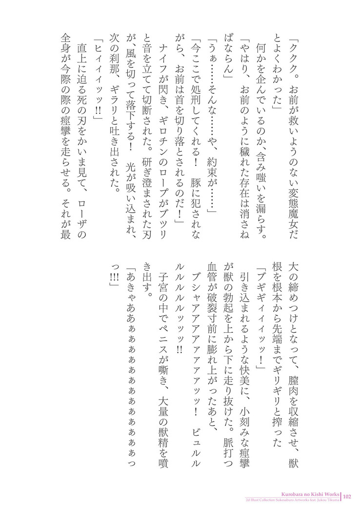 Sukesaburou Artworks  Tikuma Jukou Sakuhinhen