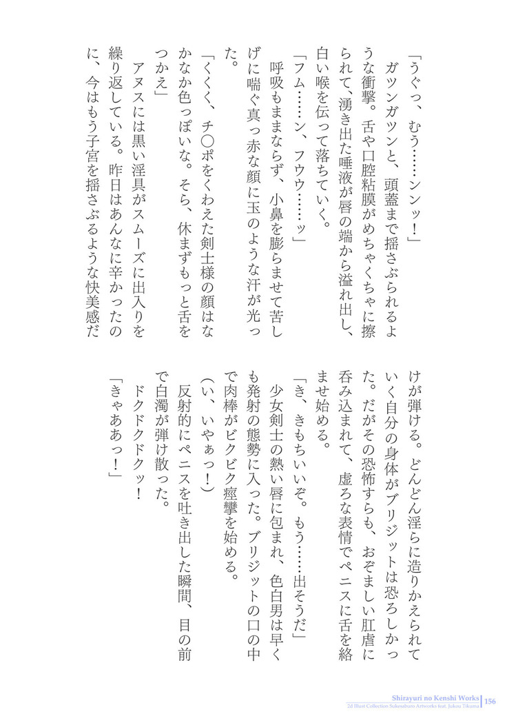 Sukesaburou Artworks  Tikuma Jukou Sakuhinhen
