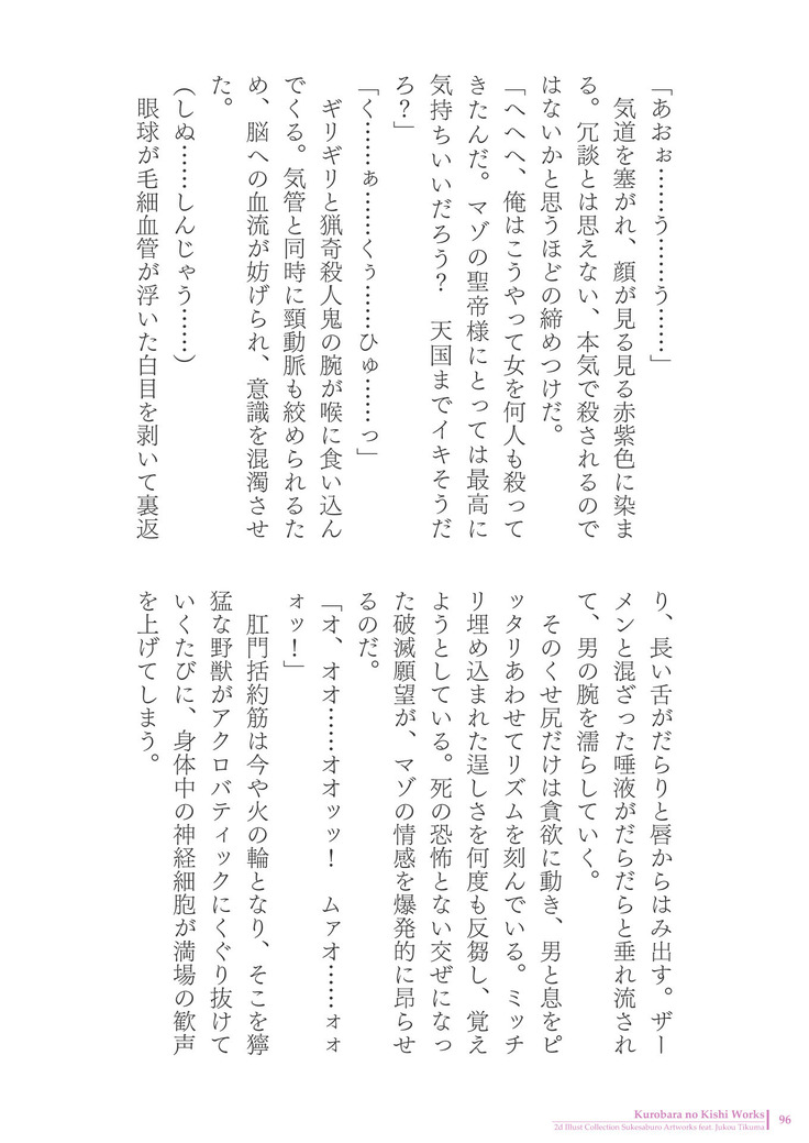 Sukesaburou Artworks  Tikuma Jukou Sakuhinhen