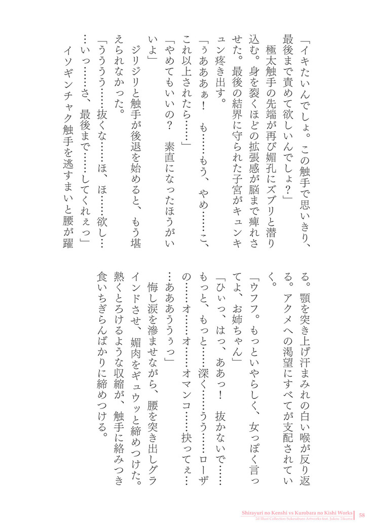 Sukesaburou Artworks  Tikuma Jukou Sakuhinhen