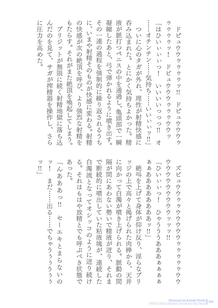 Sukesaburou Artworks  Tikuma Jukou Sakuhinhen