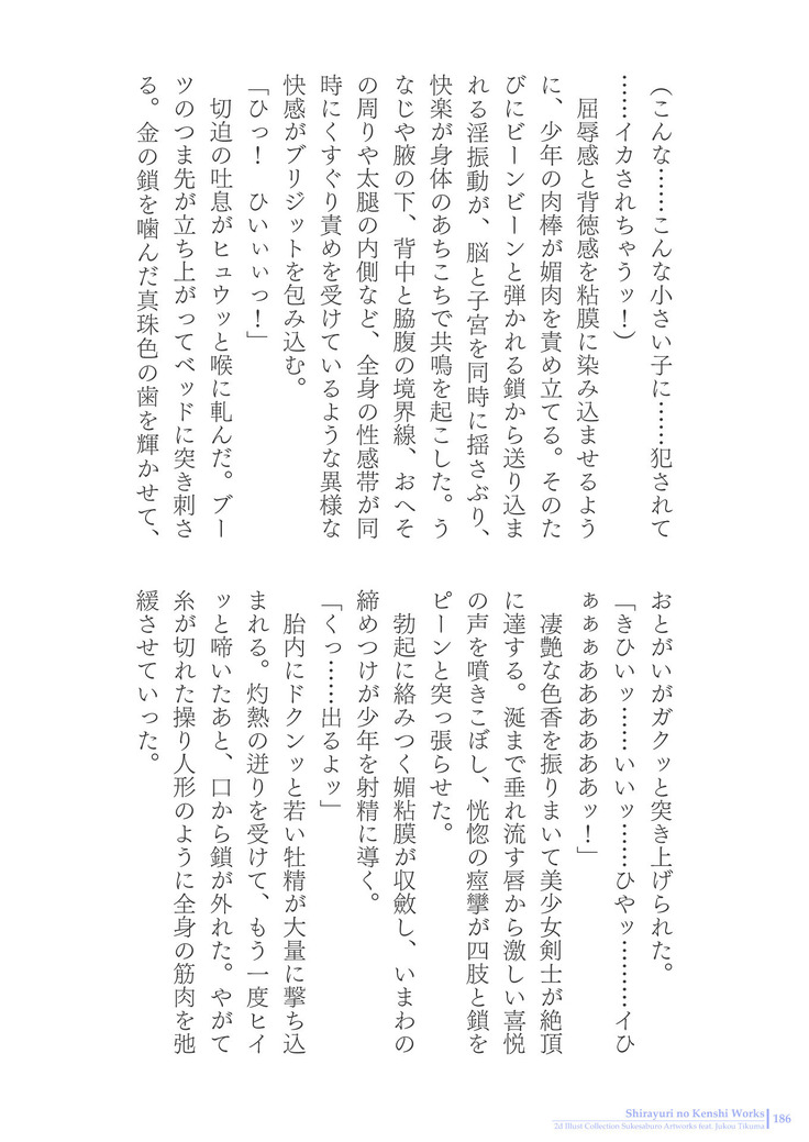 Sukesaburou Artworks  Tikuma Jukou Sakuhinhen