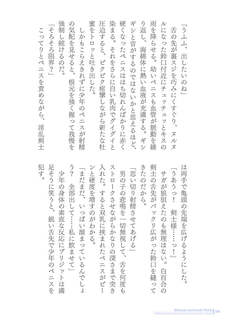 Sukesaburou Artworks  Tikuma Jukou Sakuhinhen