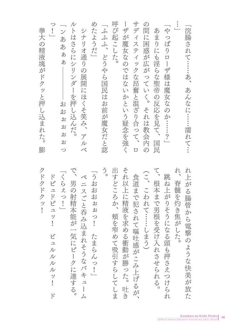 Sukesaburou Artworks  Tikuma Jukou Sakuhinhen